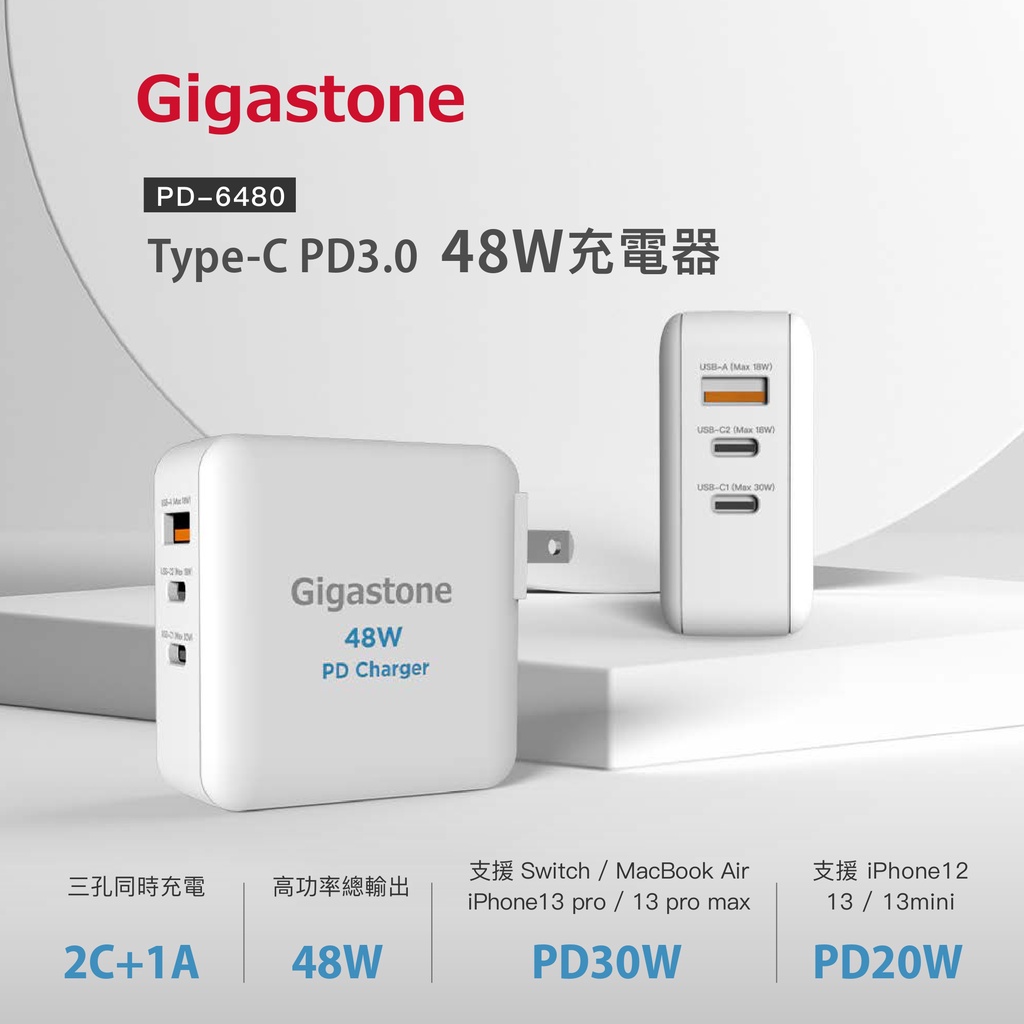 【Gigastone 立達國際】Type-C PD3.0 48W急速快充充電器PD-6480W