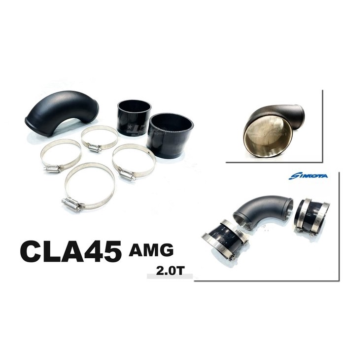 傑暘國際 賓士 BENZ W117 CLA45 2014 AMG 2.0T SIMOTA 鋁合金 渦輪管 渦輪鋁管