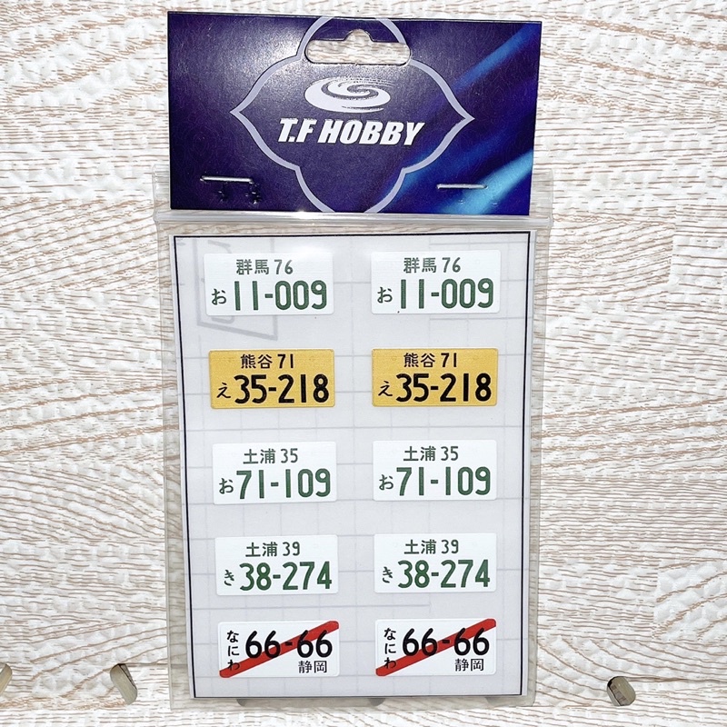 頭文字d 車牌ptt與dcard推薦網拍商品 22年1月 飛比價格