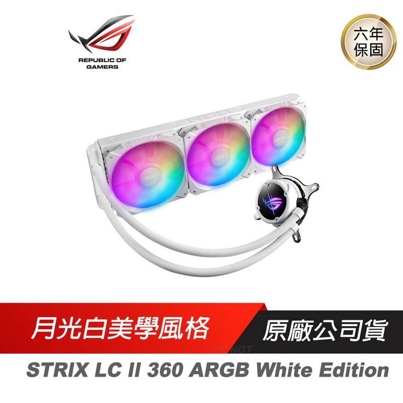 華碩 ROG STRIX LC II 360 ARGB White Edition 白龍二代液冷器散熱器 現貨 廠商直送