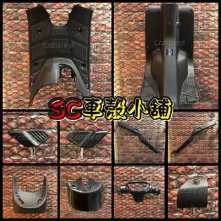 【SC 車殼小舖】三陽，SYM，迪奧 50，Dio 50，Dio EZ，DIO，可動，現貨，內裝，全新副廠車殼
