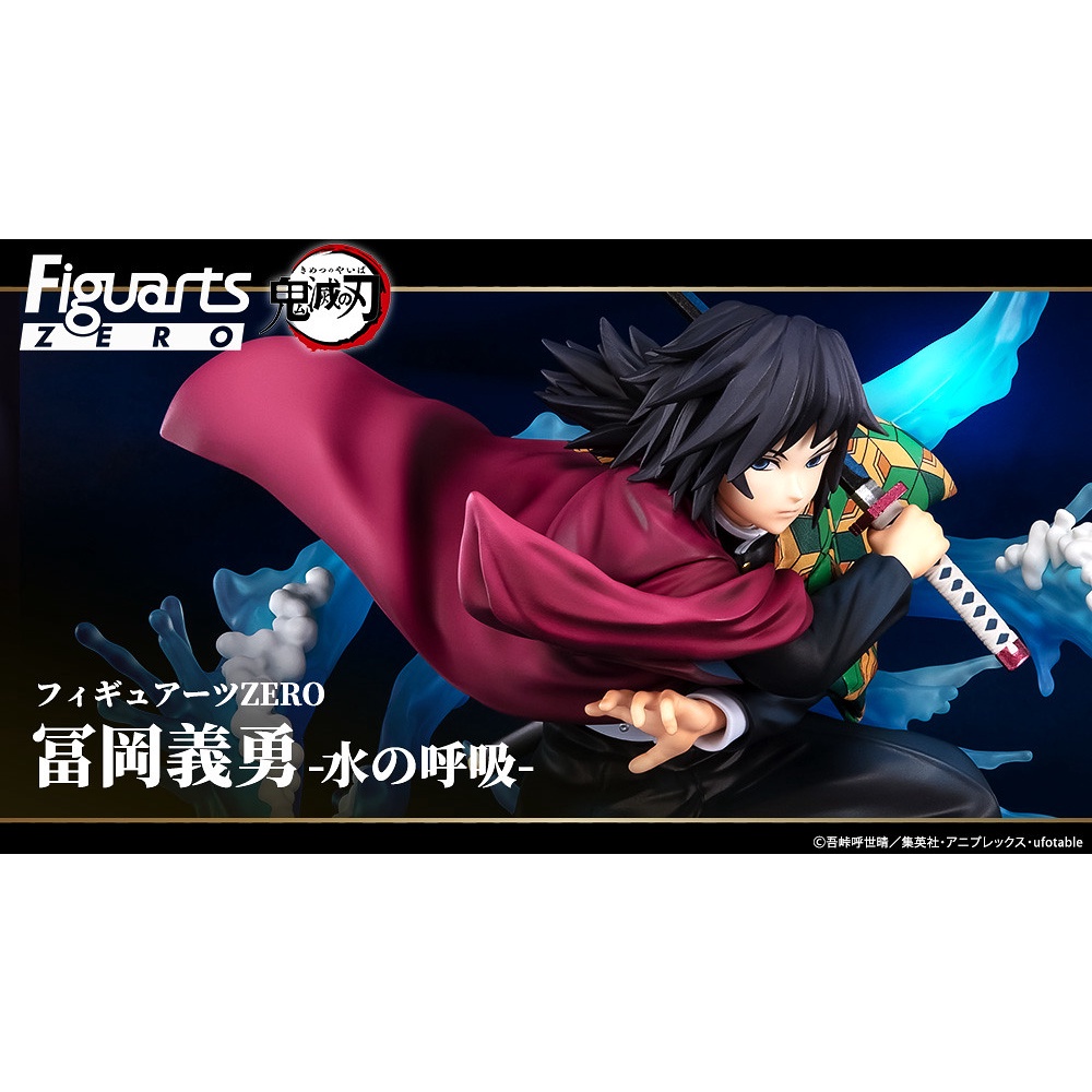 鬼滅之刃 日版 Figuarts ZERO 水柱 富岡義勇 水之呼吸 無限列車