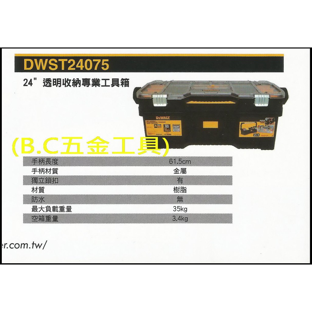 B C五金工具 美國dewalt 得偉24 大握把透明收納專業工具箱dwst 蝦皮購物