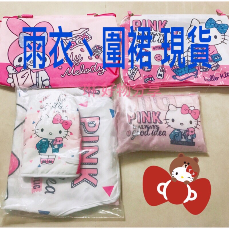 7-11 x Pink is Always Hello kitty 圍裙+隔熱手套丶斗篷雨衣丶收納籃