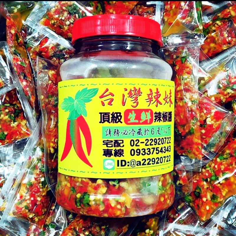 附合格檢驗報告✅🌶️台灣辣妹頂級香辣生鮮辣椒醬🌶️冷藏賣場🌶️600g🌶️台南市東區、鹿港可自取👈冷藏冷凍寄送 臺灣辣妹