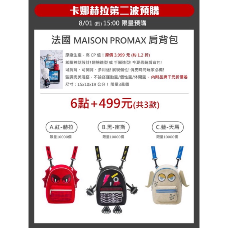 7-11 法國Maison promax 肩背包