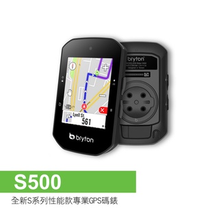 BRYTON Rider S500 全新S系列性能款專業GPS碼錶 馬錶[己到貨]【飛輪單車】