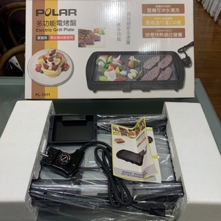 【全新】POLAR普樂-多功能電烤盤 PL-1511 插電的煎烤盤 / 燒烤盤 / 全機可水洗