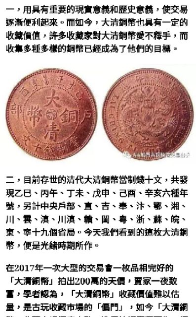 古代錢幣 大清銅幣 戶部鄂丙午當制錢 蝦皮購物