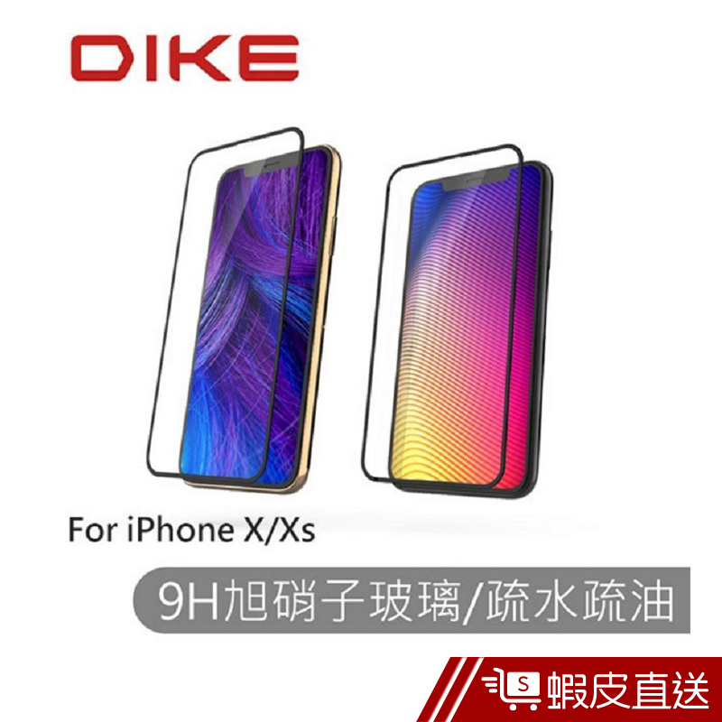DIKE iPhoneX/XS滿版鋼化玻璃保護貼(DTS120)  現貨 蝦皮直送