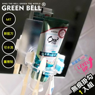 GREEN BELL綠貝 新一代臺灣製強力無痕牙膏牙刷架(10X10cm) 可重複貼 不殘膠不傷牆面 更黏更耐重