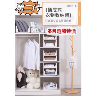 [童童小屋]現貨 二代 抽取式 折疊 收納櫃 收納箱 置物架 滑軌式 收納架 衣櫃 抽屜式 收納盒 收納框 免安裝