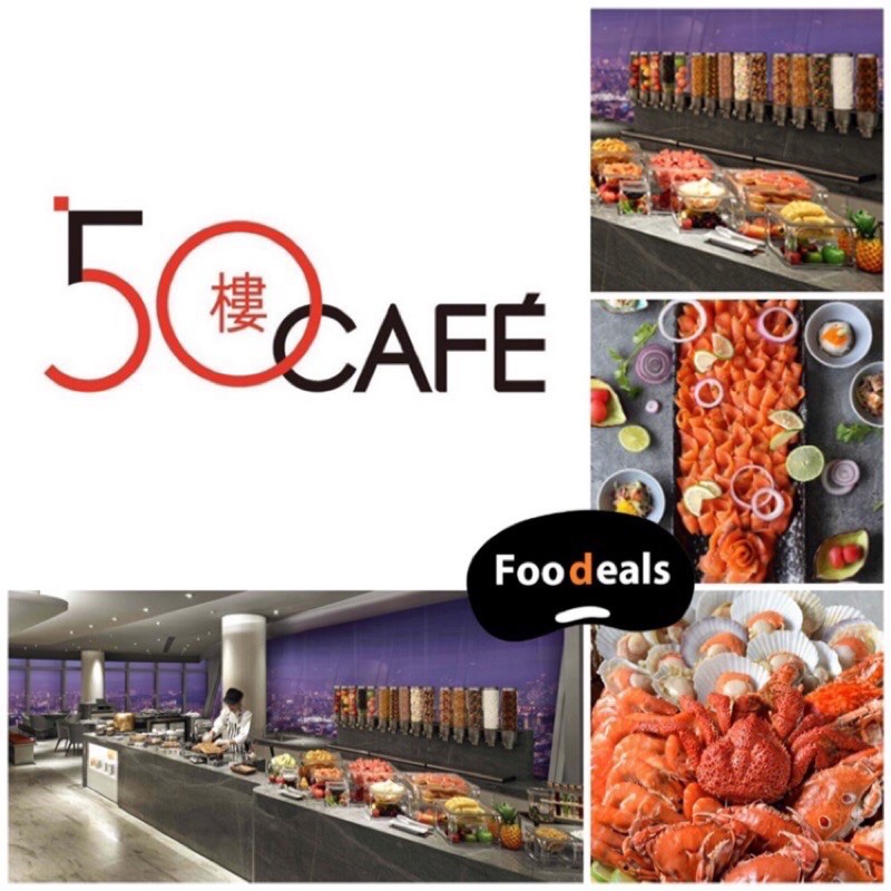 自助餐廳「Mega50樓Café」《週一至週五自助午晚餐》單人券