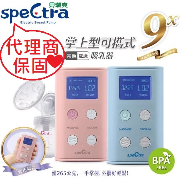 月子中心指定使用~台灣公司貨@貝瑞克 9X 9plus 9+雙邊電動擠乳器 擠奶器 spectra 雙邊吸奶器 吸乳器