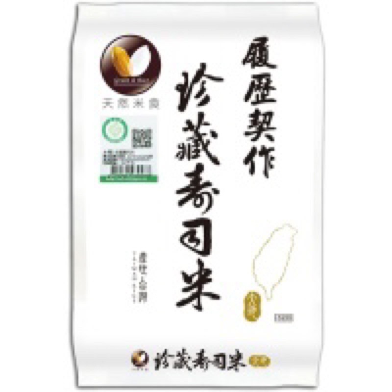 【優惠倒數】天然米食履歷契作珍藏壽司米 1.5kg