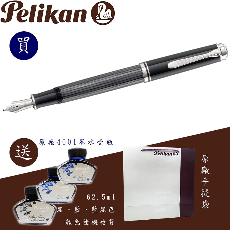 百利金 Pelikan M405 煤灰 鉑金夾 鋼筆（送原廠墨水&手提袋）