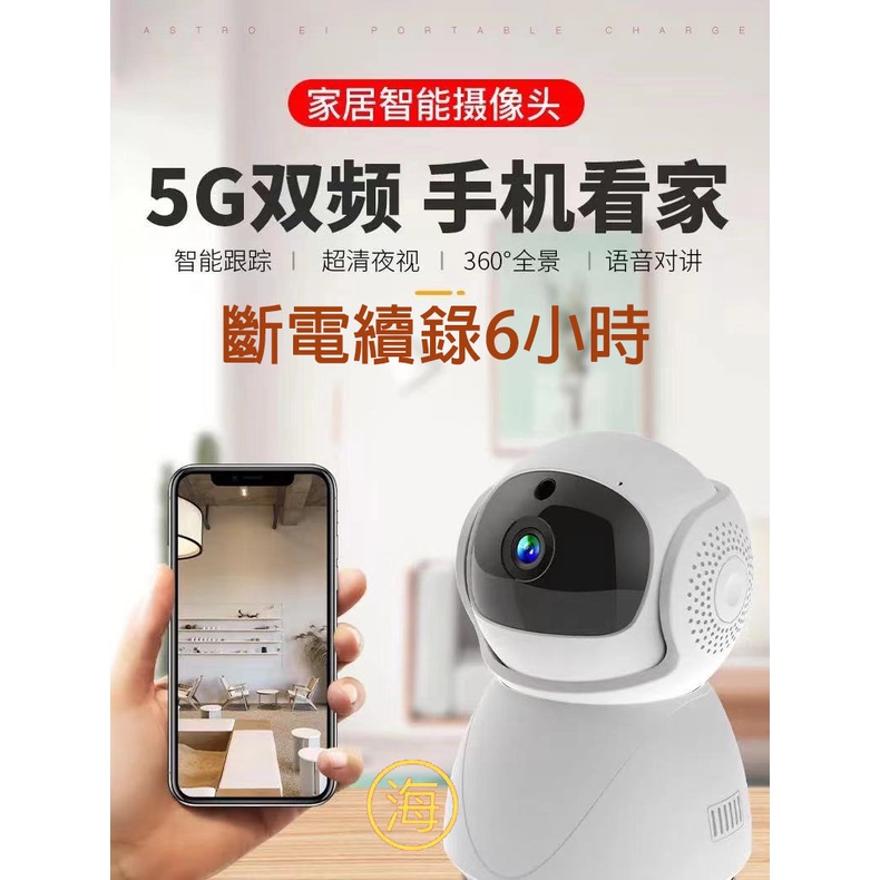 台灣現貨/ 5G雙頻1080p智能攝影機 / wifi雙頻多人觀看 智能追蹤 雙向對講 APP操控攝像頭 室內監視器