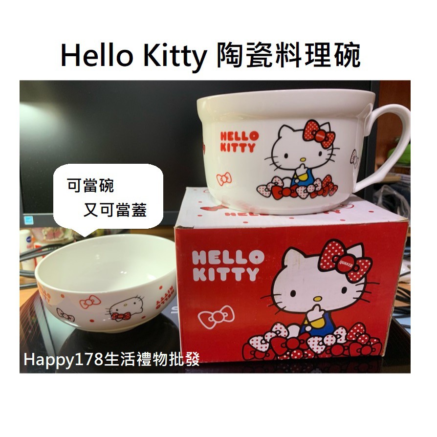 【三麗鷗Hello Kitty】KT 陶瓷 料理 碗組 泡麵碗 湯碗 飯碗