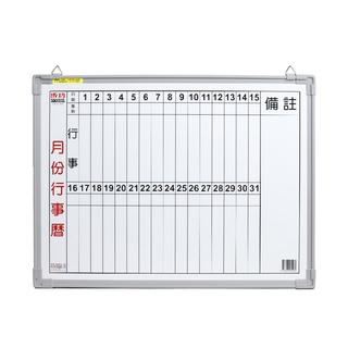 成功 辦公直式月份行事曆白板(單格2X3)020300 台灣製