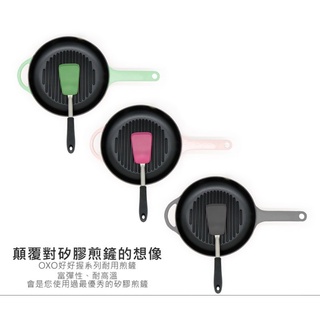 【美國】OXO 好好握彈性矽膠鍋鏟 三種顏色 巴西裡/野莓/黑芝麻