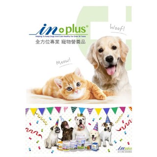 IN-Plus犬專用(皮毛保健超濃縮卵磷脂)-(關節保健)-(腸胃保健)全方位專業營養品