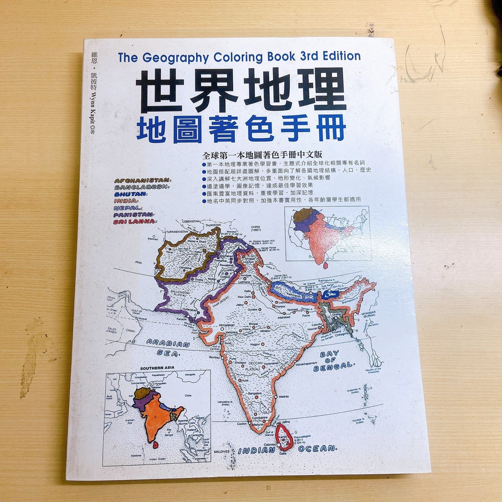 二手書 世界地理地圖著色手冊 蝦皮購物