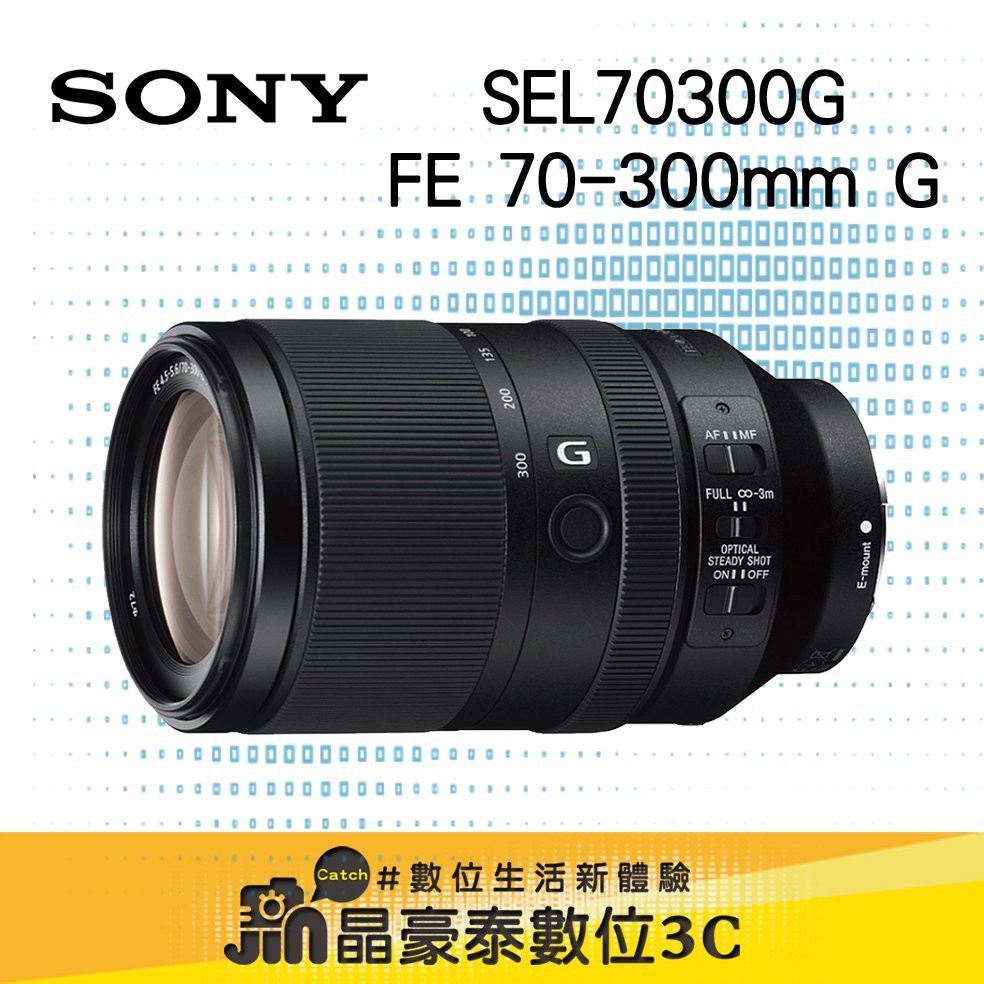 SONY G鏡 FE70-300mm F4.5-5.6 G OSS 變焦鏡頭 晶豪泰3C 高雄 專業攝影 全幅 平輸