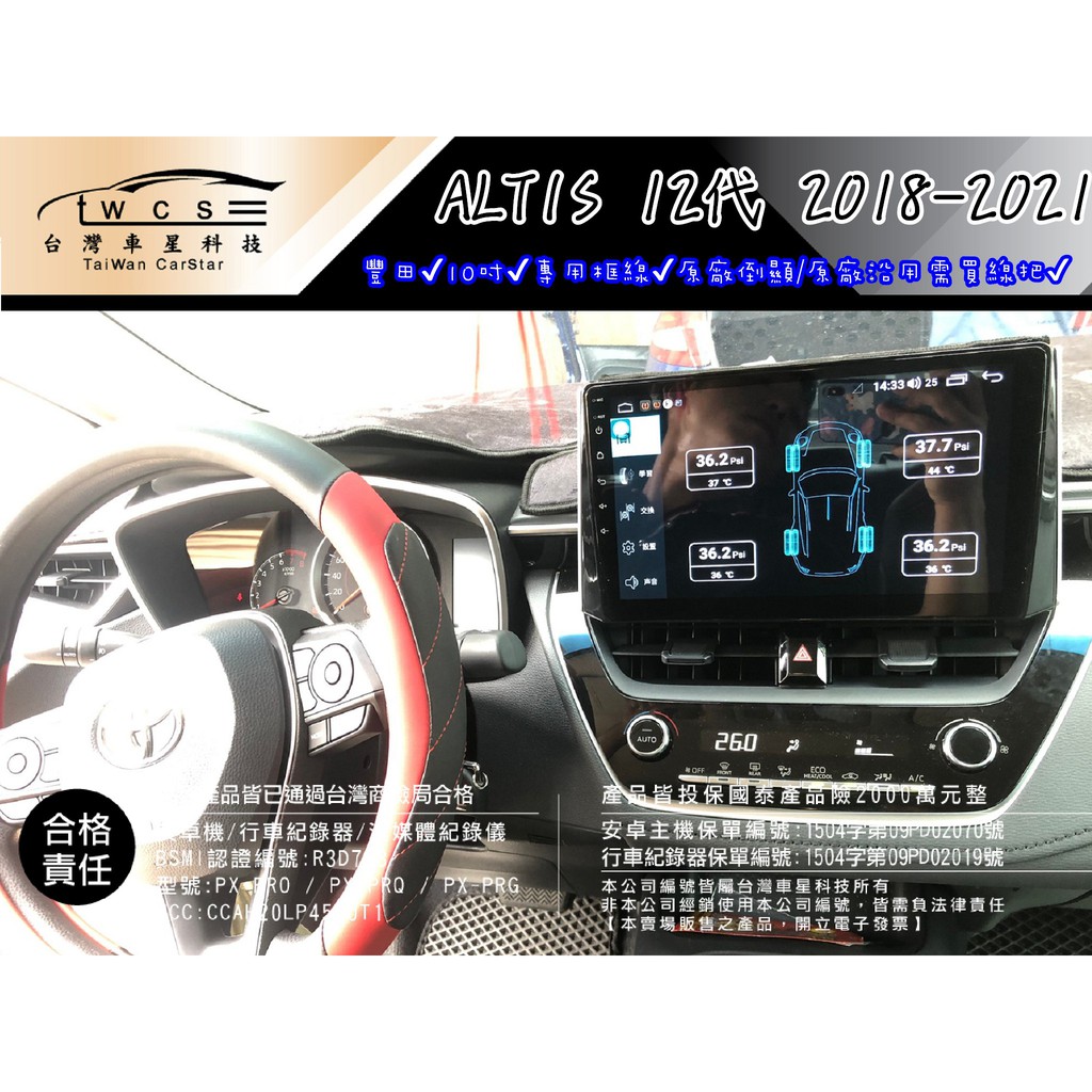 【ALTIS 12代】 豐田●18-21●實體店面●電檢合格●產品險●含框含配線●刷卡分期●智能安卓機