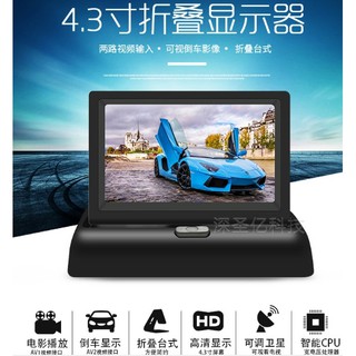 通用 車用 4.3吋液晶螢幕 LCD 倒車影像 倒車CCD 一鍵收折 AV端子 盲點鏡頭