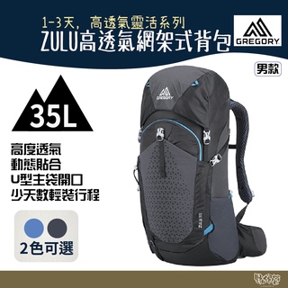 Gregory 35L ZULU S/M M/L 登山背包 帝國藍 臭氧黑 附專用雨套 【野外營】登山背包 健行背包