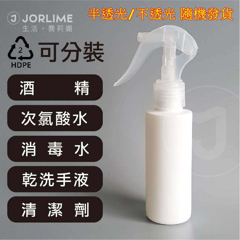 ㊣100%保證㊣【噴槍瓶】2號HDPE 可裝酒精 分裝瓶 化妝空瓶 瓶子 100CC 酒精分裝瓶 酒精瓶