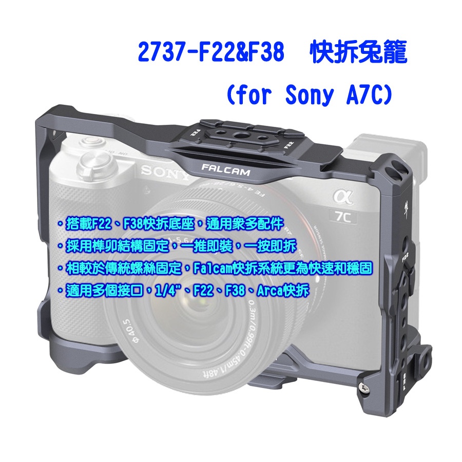 王冠 Ulanzi 小隼 FALCAM 快拆相機兔籠 2737-F22&amp;F38 拓展套件 SONY A7C相機兔籠保護框