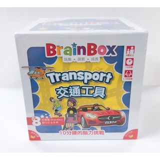 大腦益智盒交通工具 BrainBox Transport 桌遊 桌上遊戲【卡牌屋】