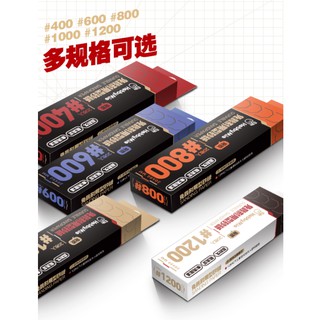 {AO酷玩意}喵匠 HOBBY MIO 免裁切背膠砂紙/鋼彈模型製作