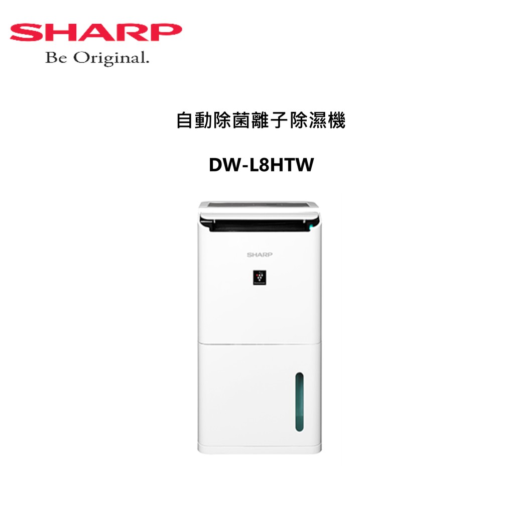 SHARP夏普 8.5公升 自動除菌離子除濕機 DW-L8HTW 台灣製造 公司貨 刷卡分期0利率 【雅光電器商城】