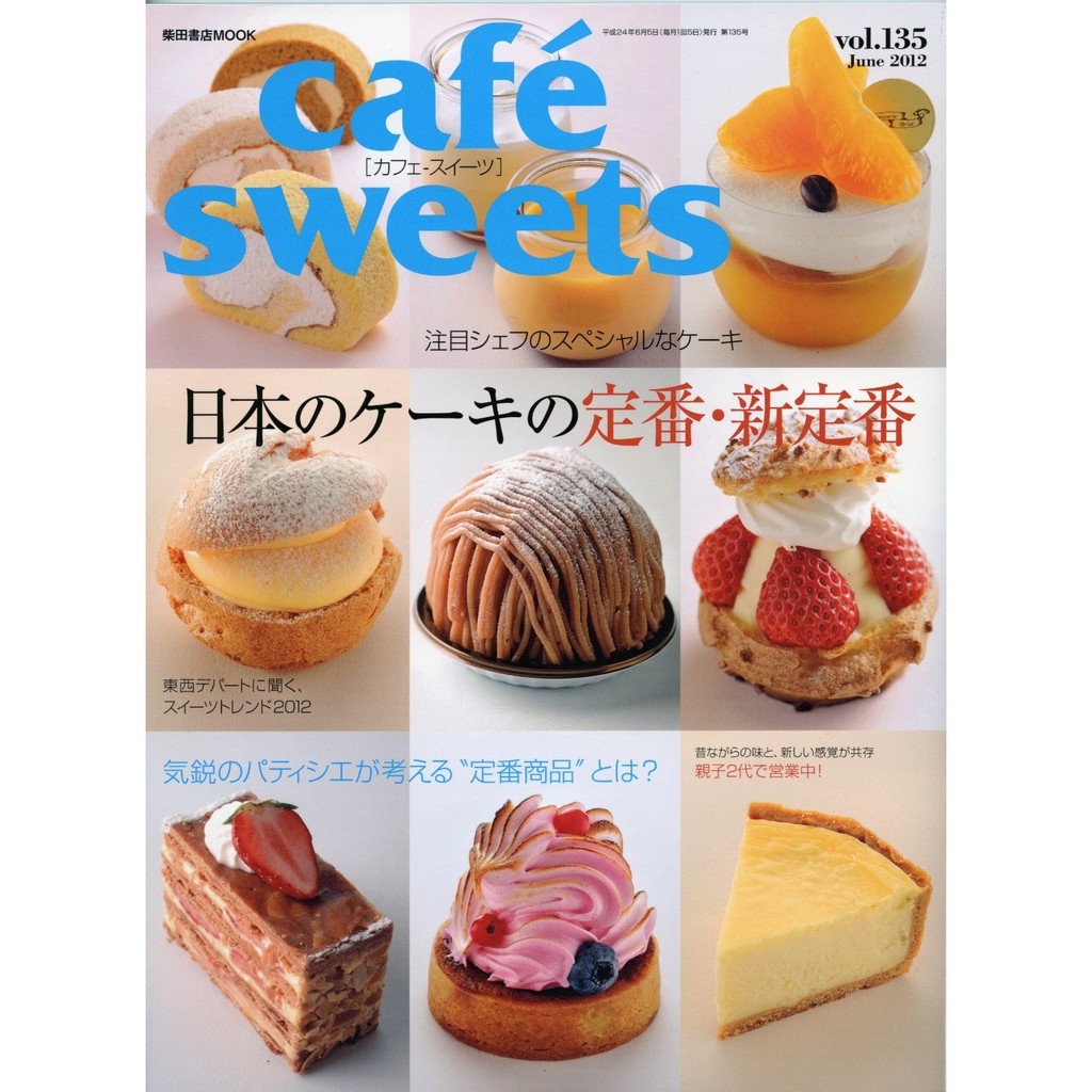 Cafe Sweets カフェ スイーツ Vol 135 柴田書店mook ムック 12 5 8 蝦皮購物