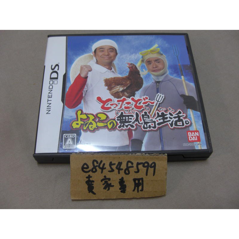 Nds 好孩子的無人島生活日版日文版純日版二手良品3ds可以玩ds 濱口優有野晉哉黃金傳說 蝦皮購物