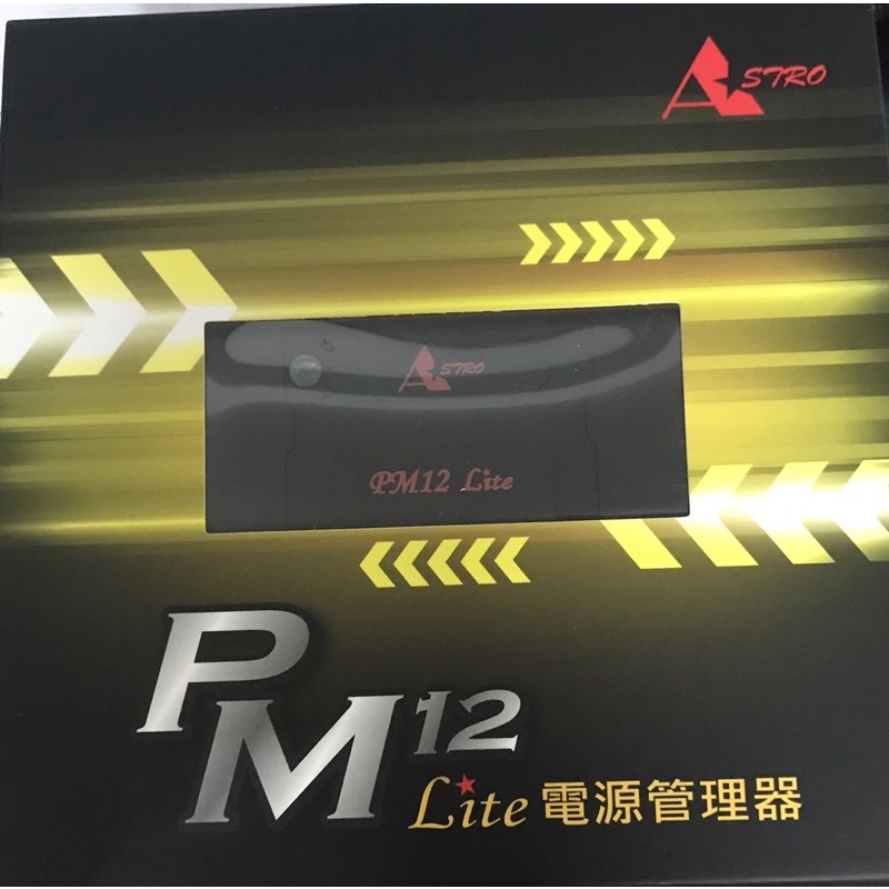 星易科技 PM12 Lite 電源管理器 停車監控 穩定電壓 全機防水 碰撞喚醒 保護電瓶 延長電瓶壽命