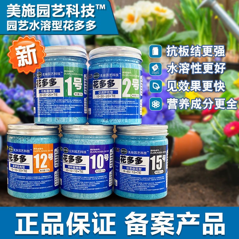 園藝用品 花多多15號花多多2號促花1號12號花多多10號花肥料家用月季通用型水溶肥復合肥 蝦皮購物
