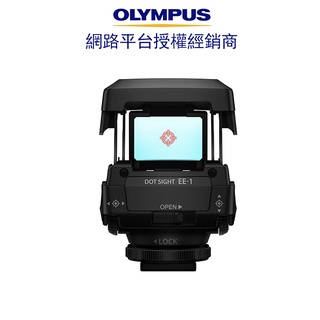 OLYMPUS EE-1 紅外線瞄準器 外置瞄準器 (公司貨) 現貨