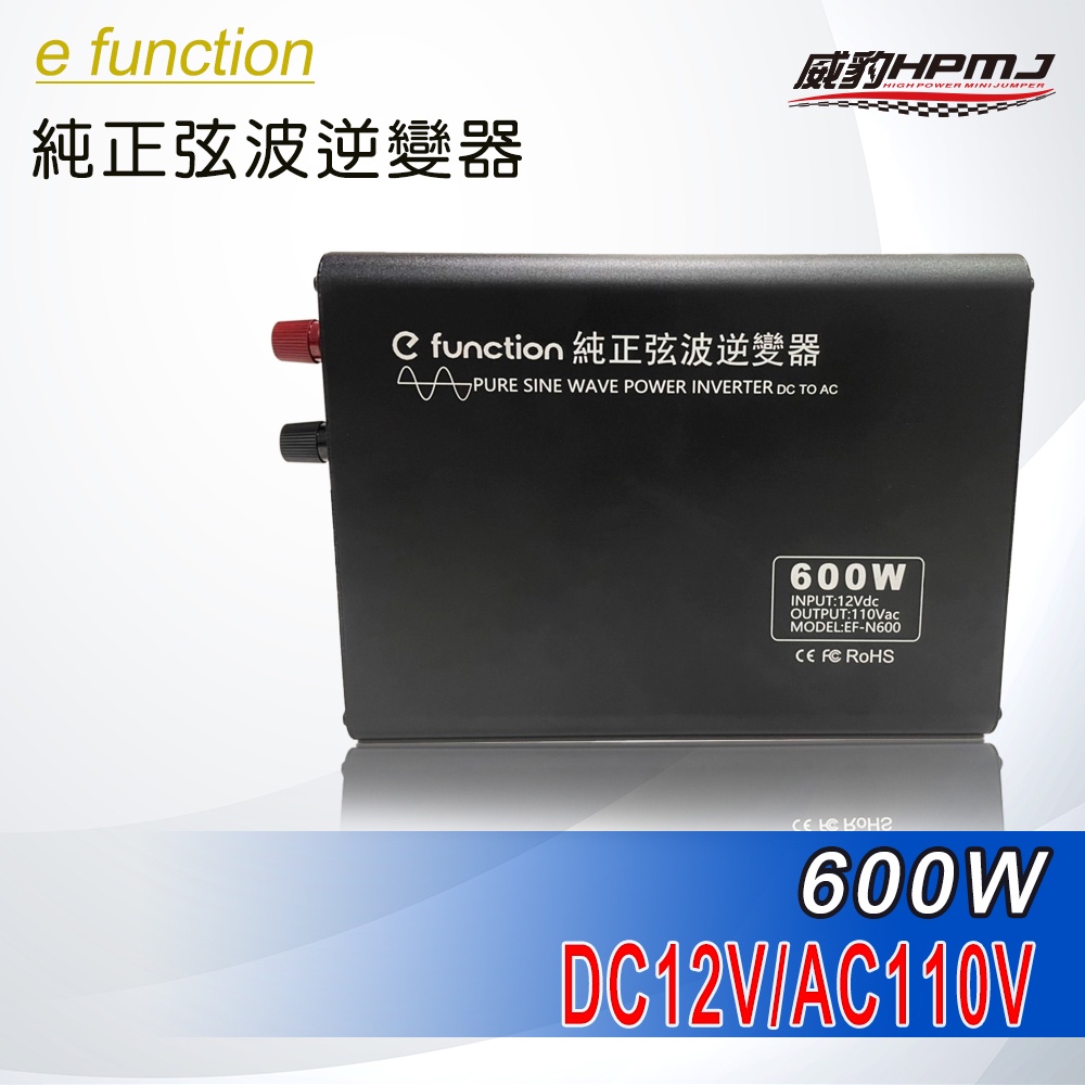 【威豹】電源轉換器 足瓦功率純正旋波逆變器 12V轉110V 變壓器 交直流轉換 保固一年