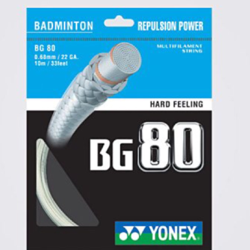 (羽球世家) Yonex 羽球線 BG-80 power  yy線 BG-80攻擊線種