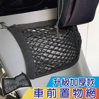 sym 4mica 置物網 機車置物 摩托車置物 機車網袋 車用置物網 機車前置物網 飲料袋 機車 杯套 網 置物