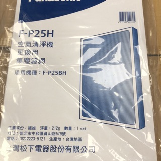 Panasonic 國際牌F-P25BH的空氣清淨機集塵濾網F-p25H（活性碳濾網）