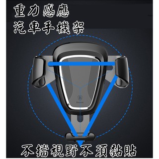 倍思 重力感應車架 Baseus 車用手機支架 出風口用 手機車架 通用型導航 手機支架 自動感應 夾式 車用 導航支架