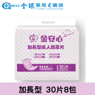 金安心 加長型紙尿片 30片*8包/箱購 廠商直送 紙尿片 替換式紙尿片 成人紙尿片 成人尿片 | 全球藥局