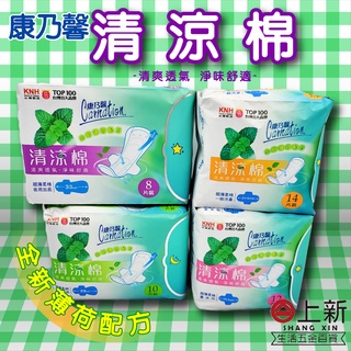 臺南東區 康乃馨 清涼綿 衛生棉 夜用 加長 量多 薄荷 柔棉 生理用品 28公分 33公分 25.5公分 21.5公分