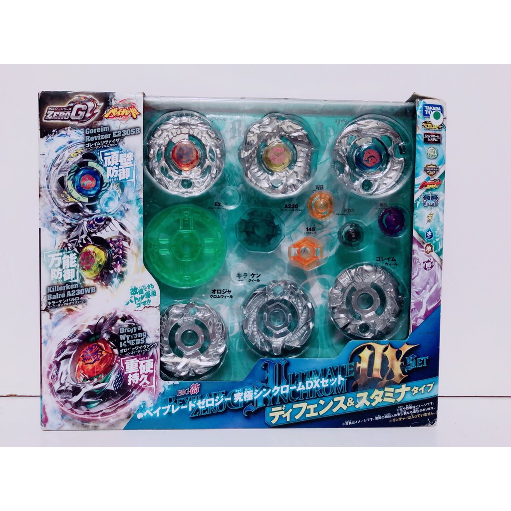 【現貨】戰鬥陀螺ZEROG終極改造組BBBG25防禦型&耐力型BBG25非鋼鐵奇兵