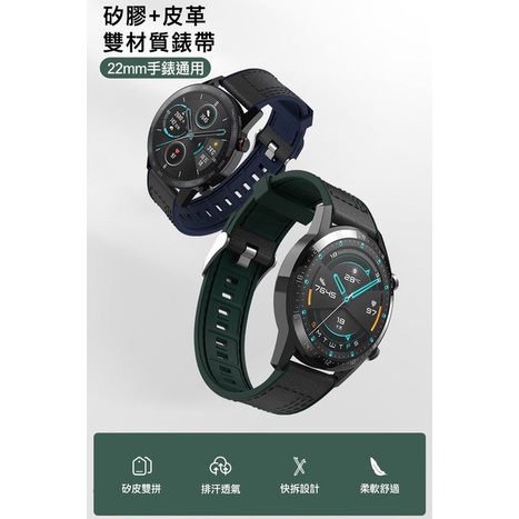 矽膠皮質拚色錶帶 22mm 智慧型錶帶 SIKAI 錶帶 SAMSUNG Galaxy watch 3(45mm)