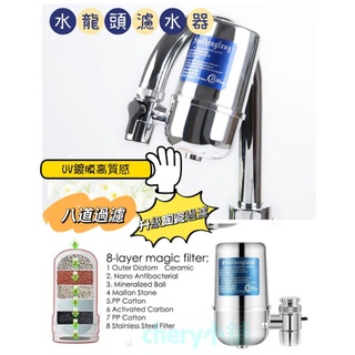 (現貨) 八道過濾 水龍頭濾水器 陶瓷過濾 高質感鍍鋅材質 淨水器 濾水器 家用廚房淨水器 淨水器 自來水龍頭過濾器